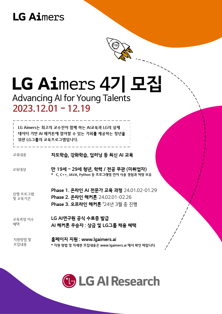 LG_aimers_4 _2.png 842X1191